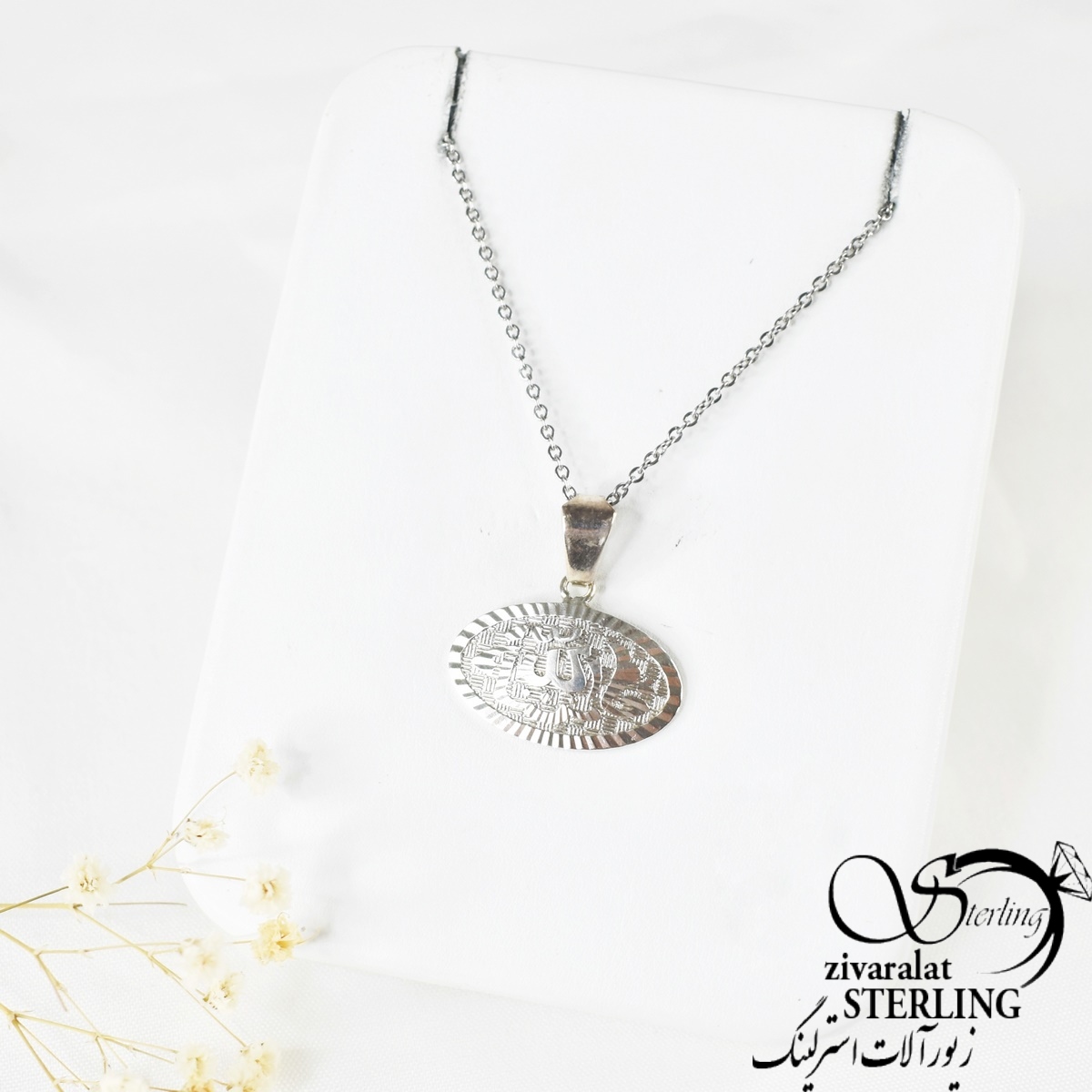 6884 530 گردنبند الله نقره